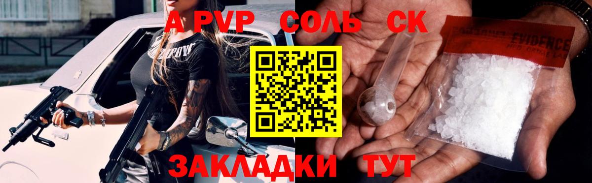 Альфа ПВП VHQ  Alfa_PVP Соль  Магнитогорск  Вход с VPN 