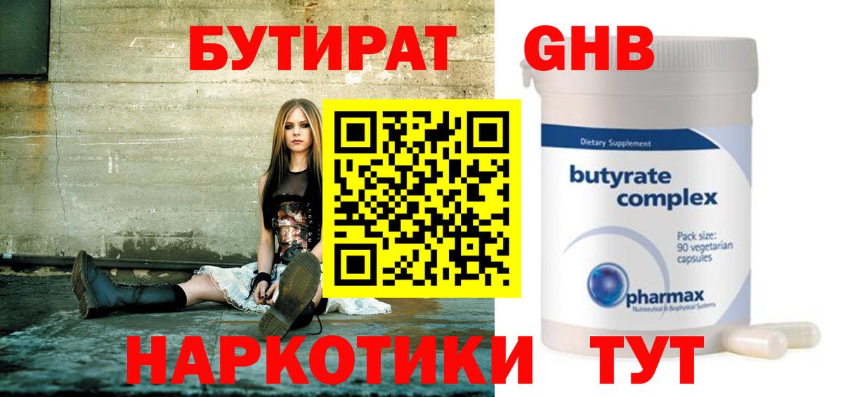 БУТИРАТ жидкий экстази Магнитогорск