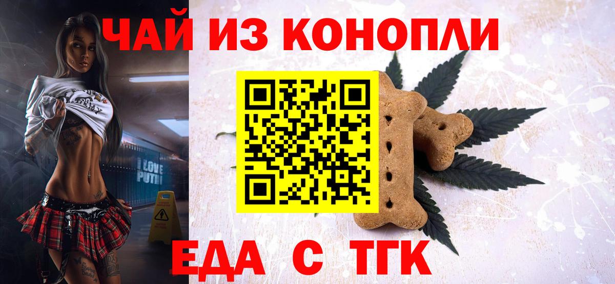Еда ТГК конопля Магнитогорск