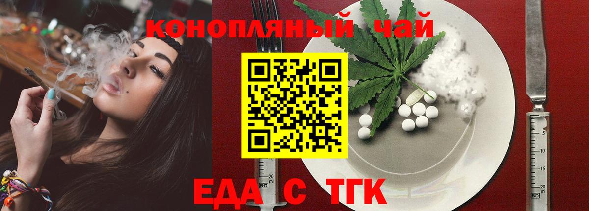 Еда ТГК марихуана  Вход с VPN  Магнитогорск 