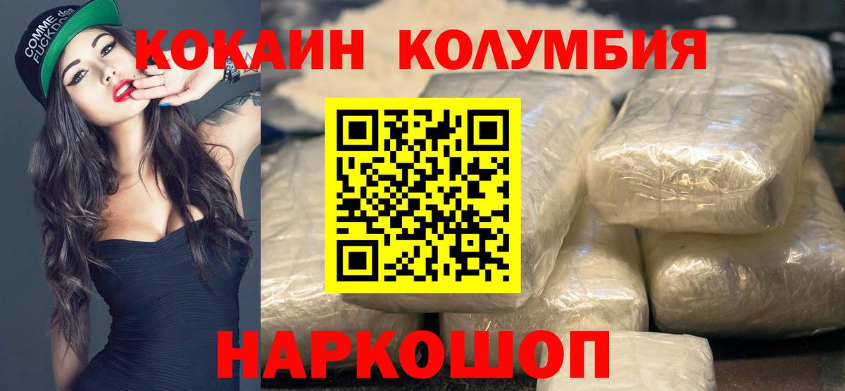 Кокаин Колумбийский  Cocaine 97%  Магнитогорск  Вход с VPN 