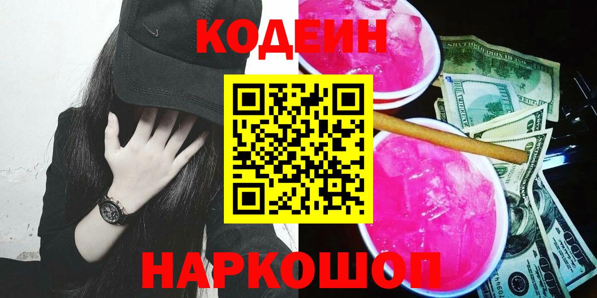 Codein Purple Drank Магнитогорск