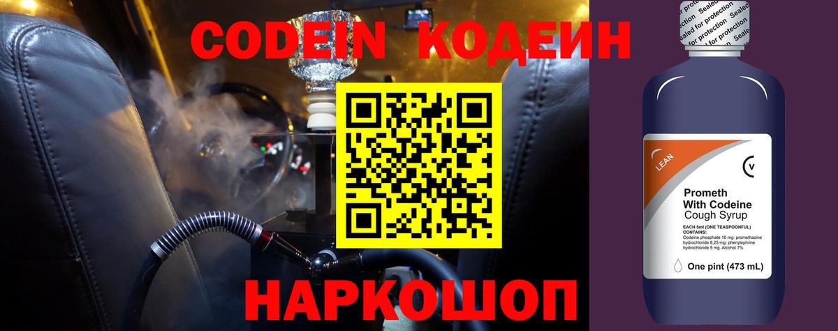 Кодеин Purple Drank  Codein Purple Drank  Вход с VPN  Магнитогорск 