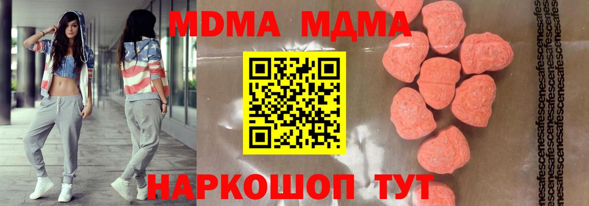 MDMA  МДМА crystal  MDMA Molly  Вход с VPN  Магнитогорск 