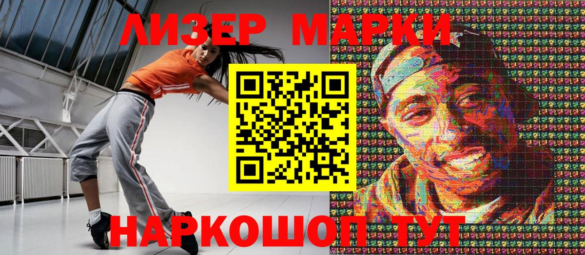 Марки 25I-NBOMe 1,8мг Магнитогорск