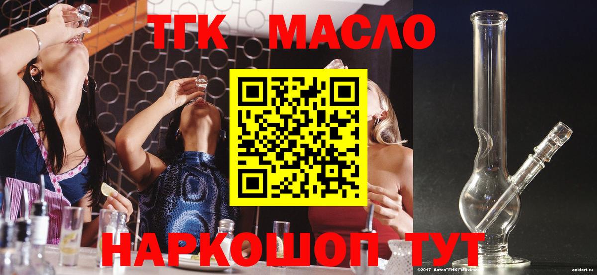 закладки  Вход с VPN  Дистиллят ТГК жижа  hydra маркетплейс  Дистиллят ТГК THC oil  Магнитогорск 